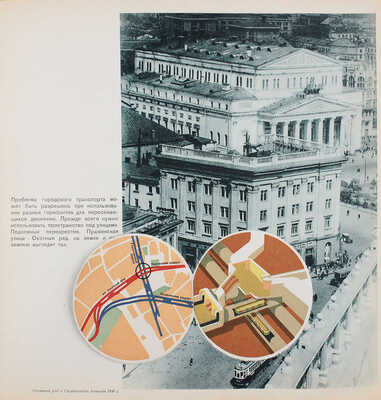 [Полный комплект]. Москва реконструируется. Альбом диаграмм, топосхем и фотографий по реконструкции гор. Москвы. 1938.